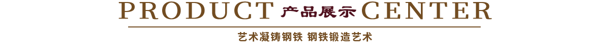 哈爾濱鐵藝門