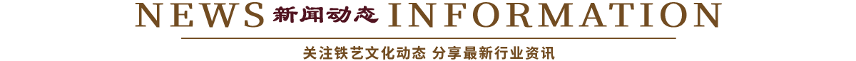 黑龍江鐵藝